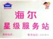 上海海尔洗衣机维修公司