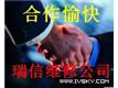 上海瑞信综合维修服务公司