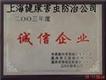 上海健康除虫灭鼠服务有限公司