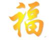 上海福泰洁具维修
