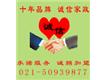 上海诚欣家政服务有限公司