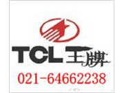 上海TCL彩电专业维修中心|上海TCL电视机维修