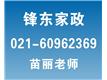 锋东家政
