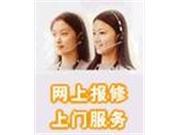 三洋）总代理≥“上海三洋电视维修站”全方位≥服务
