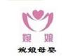 上海婉娘母婴护理中心