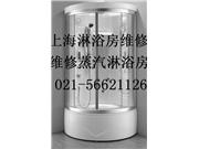 上海阿波罗淋浴房维修56621126
