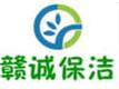 上海赣诚保洁服务有限公司