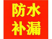 上海松江防水补漏公司、房屋漏水维修、涂料粉刷  